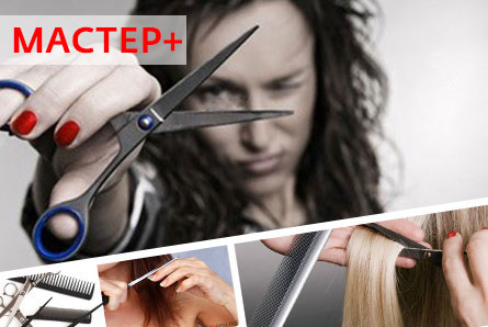 Салон-парикмахерская «Мастер +»: восстановление волос от Matrix, все техники окрашивания, стрижки, кератиновое выпрямление, Boost UP, прически и укладки