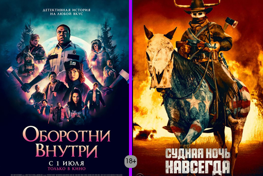 Премьеры в кино со скидкой 50% в кинотеатре «Малибу»