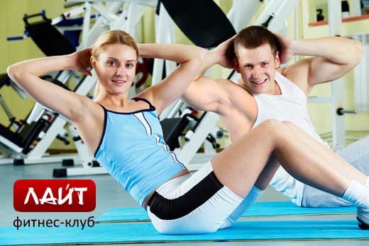 Безлимитный дневной абонемент со скидкой 50% от фитнес-клуба «Лайт»