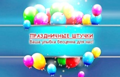 Студия торжеств «Праздничные штучки»: гелиевые шарики со скидкой до 50%