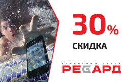 Скидка 30% на ремонт электронной техники в сервисном центре «РЕГАРД»  