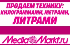 Купи и получи бонус! До 30 000 на карту «Хитрошопинг» в магазине Media Markt! 