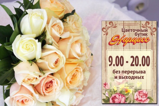 Скидка до 50% на все цветы от бутика «Нарцисс»!