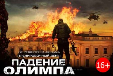 Фильмы «Падение Олимпа», «Одним меньше», «Гостья», «Разговор», «Крутые кексы», «Семейка Крудс» со скидкой 50% в кинотеатрах «Солярис» и «Армада»