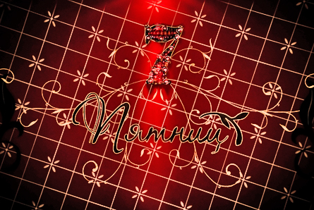 90% скидка на вход в клуб «7 Пятниц» + коктейль в подарок!