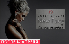 Перманентный макияж со скидкой до 50% в эстет-студии «New Face»