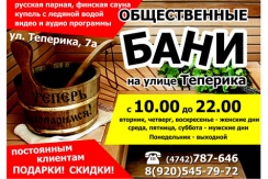 Общественные бани: русская парная, финская сауна со скидкой 50%