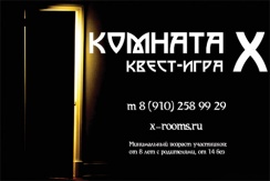 "Тайны мертвого капитана" или "Ошибка инженера Тимофеева"! Скидка 50% в комнате "Х - Х Rooms"