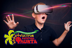 Скидка 50% на VR-квесты в РЦ «Остров капитана Флинта»