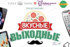 Вкусные выходные от кафе «Pizza Piazza» и праздничного агентства «Фабрика Радости»