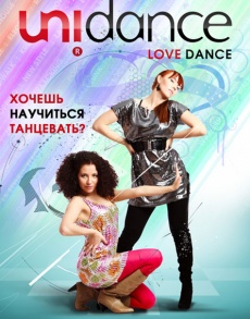 Скидка 58% на абонементы для взрослых в танцевальном центре «UNIDANCE»!