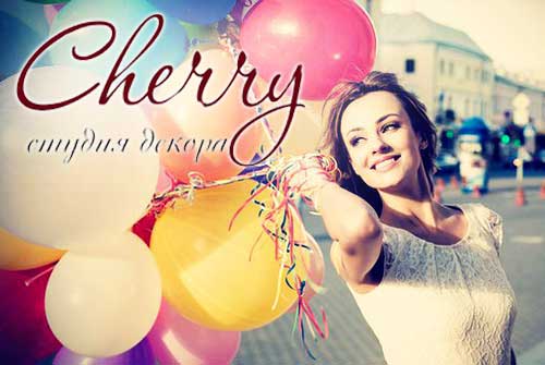 Гелиевые шары и букеты из воздушных шаров со скидкой 50% от компании "Cherry"