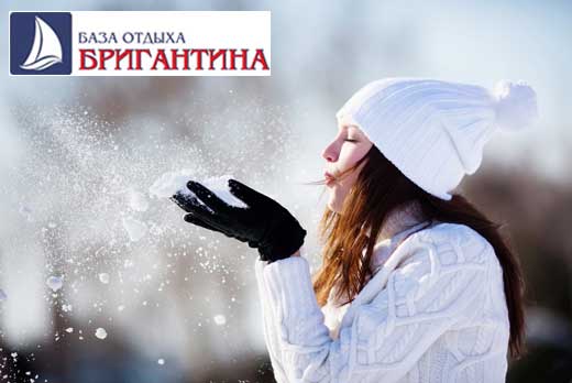 Скидка 50% на проживание в любой день недели на базе отдыха "Бригантина"