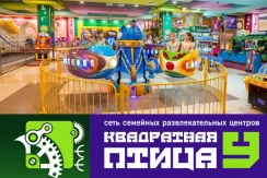 Cкидка 60% на игровые карты в семейном развлекательном центре «Квадратная птица У»