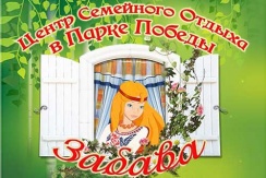 Отдых с размахом русской души! Скидка 50% на аттракцион «Русские Горки» от Центра Семейного Отдыха «ЗАБАВА» в Парке Победы.