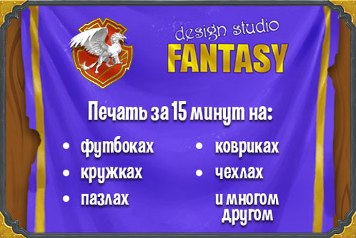 Скидка 10% на все услуги Design Studio FANTASY