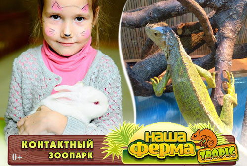 Всего 75 рублей! Билет на посещение контактного зоопарка в РЦ "Остров капитана Флинта"