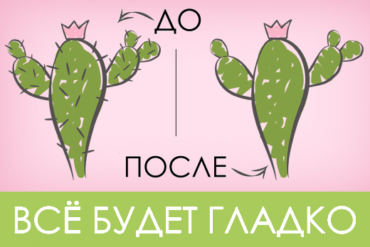 ВСЁ БУДЕТ ГЛАДКО! Лазерная эпиляция любой зоны всего 1100 рублей!