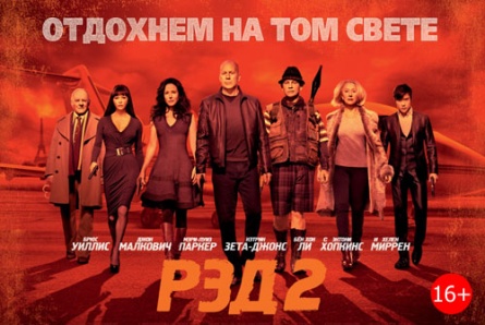 Фильмы «РЭД 2», «Смурфики 2» со скидкой 50% в кинотеатре «Армада»!