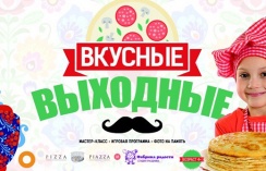 Вкусные выходные от кафе «Pizza Piazza» и праздничного агенства "Фабрика Радости"