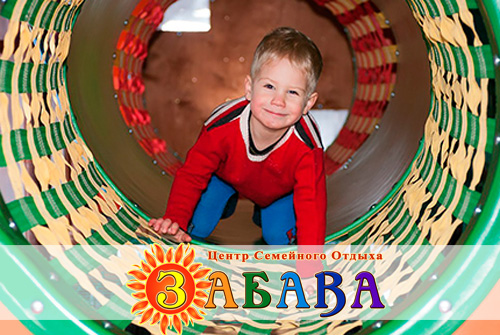 1+1=3. Детский лабиринт со скидкой 50% в ЦСО «Забава» в Парке Победы