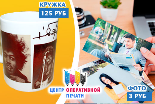 Дешевле некуда! Фотопечать на кружках и печать фотографий со скидкой 50%