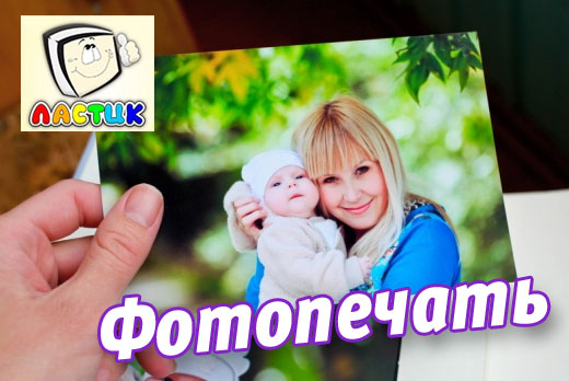 Фотопечать, печать на кружках и не только со скидкой до 50% в полиграфическом центре «Ластик»
