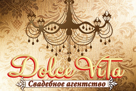Идеальная свадьба со скидкой 50% от свадебного агентства «Dolce ViTa»!
