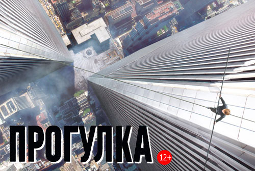 Билеты на фильмы «Прогулка 3D», «Багровый пик» и «Марсианин 3D» на VIP-места всего за 100 рублей в кинотеатре «Флинт»