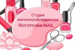 Студия «Nоготочки Nail»: педикюр, маникюр, наращивание и коррекция ногтей со скидкой 60%