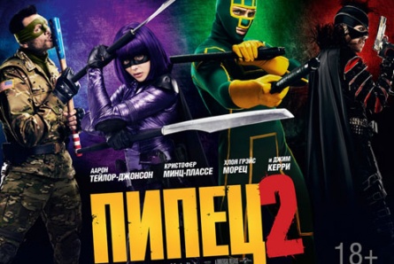 Фильмы «Пипец 2», «Два ствола» и мультфильмы «Гадкий Я 2 в 3D», «Спасти Землю» со скидкой 50% в кинотеатре «Армада»!