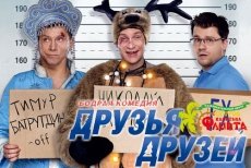 Билеты на фильмы "Друзья друзей", "47 Ронинов" 3D и мультфильмы "Тарзан" 3D, "Иван Царевич и Серый Волк-2" 3D со скидкой 50% в кинотеатре «Флинт»