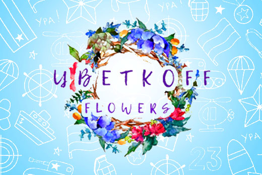Скидка до 50% на композиции к 23 февраля в магазине «Цветкоfflower»