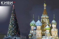 Билеты на Кремлевскую Ёлку за полцены от турагенства «Киви»