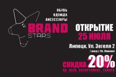 Только лучшее! Только 25 июля скидка 20% на все от магазина BRANDSTARS