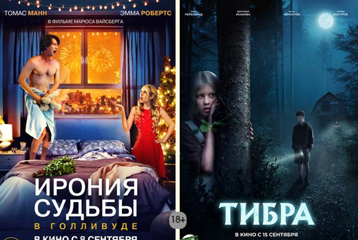 Премьеры в кино со скидкой 50% в кинотеатре «Малибу»