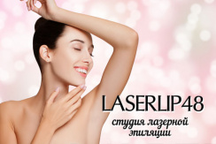 Студия лазерной эпиляции «laserlip48». Лазерная эпиляция со скидкой до 50%