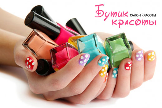 «Бутик красоты»! Скидки до 60% на маникюр с покрытием, педикюр, запечатывание ногтей, парафинотерапию, шугаринг и биотатуаж бровей