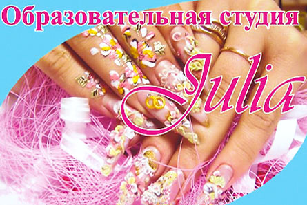 Наращивание ногтей гелем с дизайном в образовательной студии «JULIA» всего за 99 руб.!