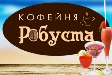 Коктейльное меню кофейни «Робуста» со скидкой 50%