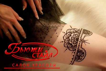 Выделись из толпы! Боди-тату в салоне «Бьюти-Стайл» со скидкой 57%!