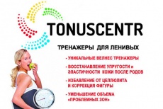 Скидка  75% на безлимитный абонемент в wellness-студии коррекции фигуры «TONUSCENTR»