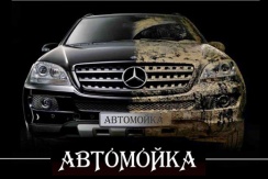 Автомойка на пл. Заводской: комплексная мойка автомобиля со скидкой до 50%