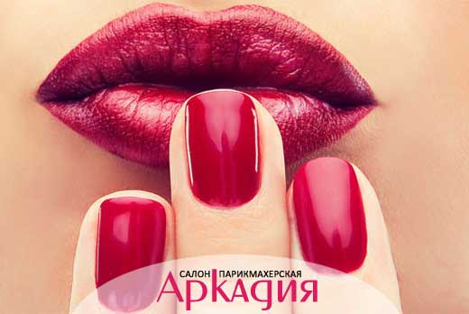 На выбор два салона по одному купону! Маникюр и педикюр с покрытием shellac CND, Kodi, а также наращивание и коррекция ногтей от салона-парикмахерской "Аркадия"