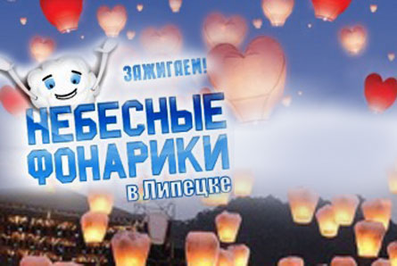 Зажигаем небесные фонарики со скидкой 50%!