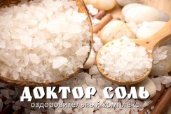 Скидка от 50% на 10 сеансов галотерапии от оздоровительного комплекса «Доктор Соль»