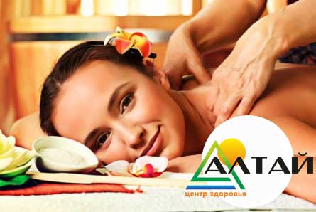 SPA-программы для женщин и мужчин с 30% скидкой в центре здоровья «Алтай»!