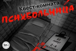 Квест «Психбольница» от компании «Игры разума» со скидкой до 50%