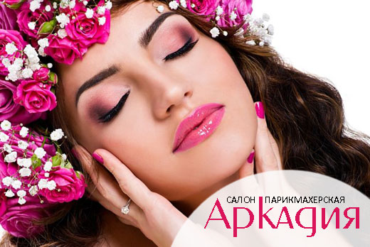 На выбор два салона по одному купону! Маникюр и педикюр с покрытием shellac CND, Kodi, а также наращивание и коррекция ногтей от салона-парикмахерской "Аркадия"