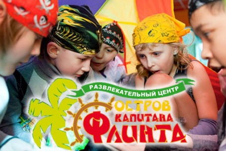 Детский городок «Джунгли» со скидкой 60% на «Острове капитана Флинта» в ТРЦ «Липецк»!